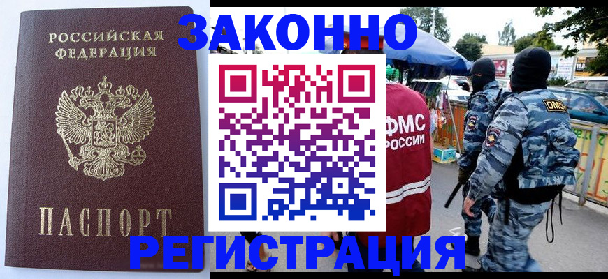 временная регистрация законно в Тихвине